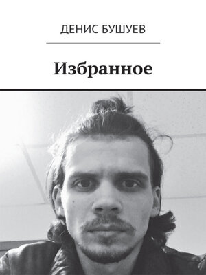 cover image of Избранное
